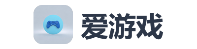 爱游戏